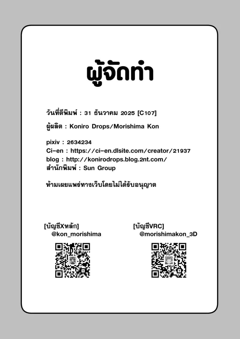 อินคิวบัสคุงไม่รู้จักอิ่ม